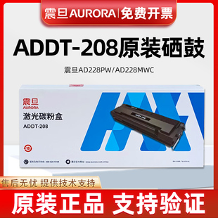 原装震旦AD228PW硒鼓ADDT-208 AD228MWC打印机墨粉盒碳粉