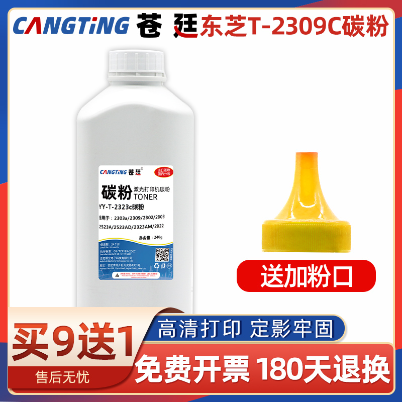 适用东芝T-2309C碳粉墨粉