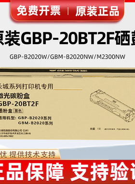 长城GBP-20BT2F硒鼓GBP-B2020W P2300w/M2300 GBM-B2020NW粉盒