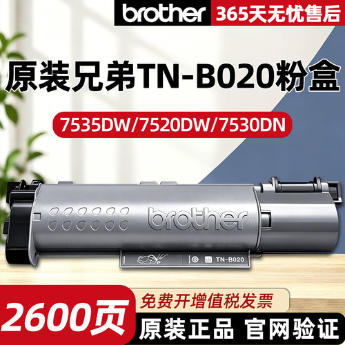 原装兄弟TN-B020粉盒硒鼓