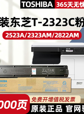 原装东芝T-2323C/CS粉盒碳粉2523AD 2822AM 2823AM 2829A墨粉墨盒