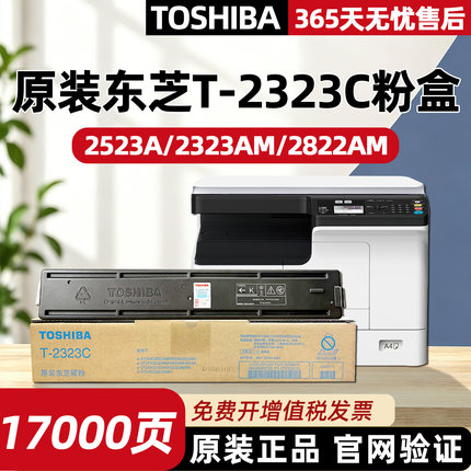 原装东芝T-2323C/CS粉盒碳粉2523AD 2822AM 2823AM 2829A墨粉墨盒