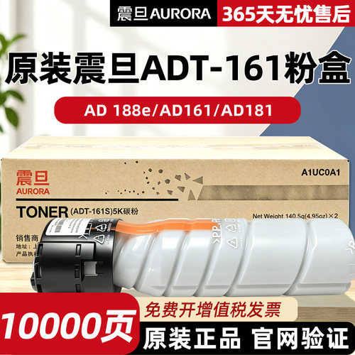 原装正品震旦adt161碳粉