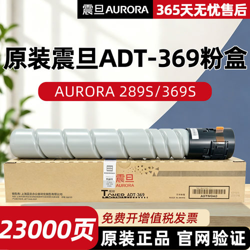 原装震旦369粉盒复印机