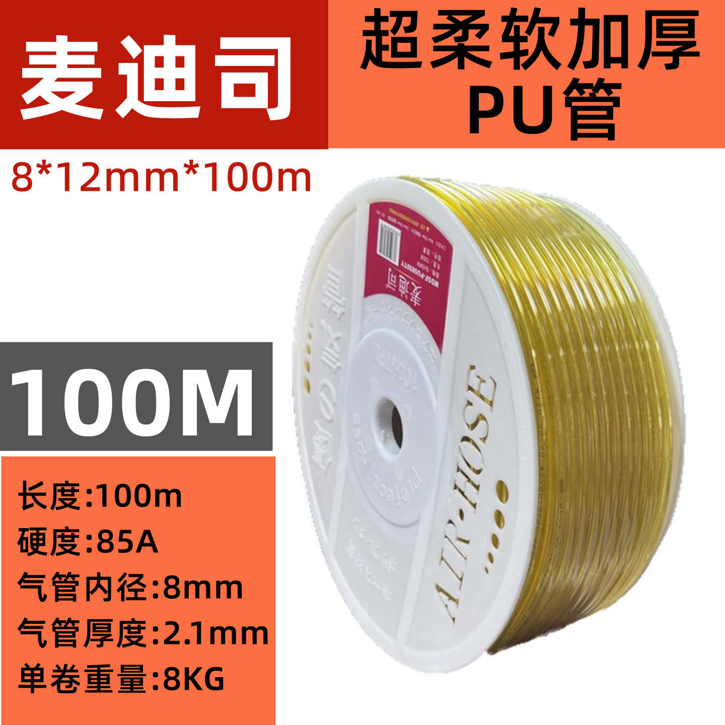 麦迪司超软加厚pu管防爆高压气管