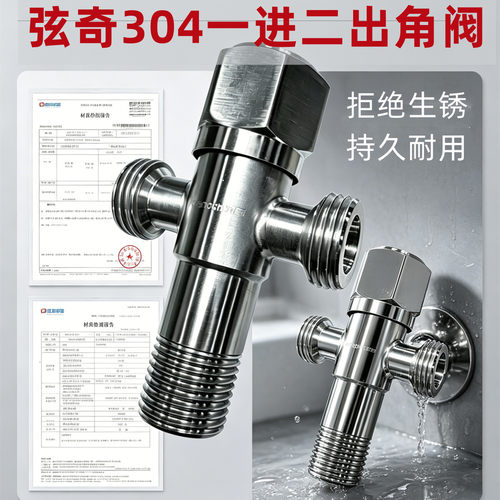 弦奇一进二出三角阀不锈钢双出水