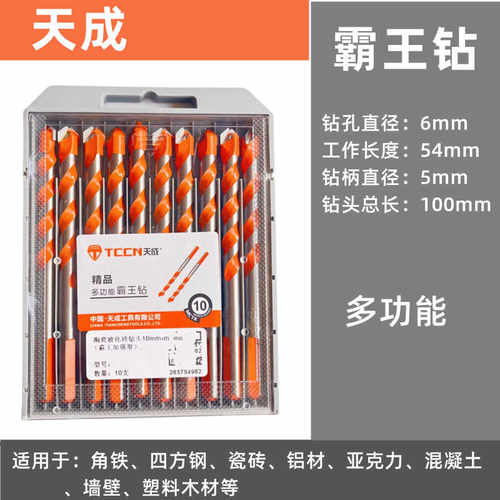 天成多功能6霸王钻角铁打孔钻头