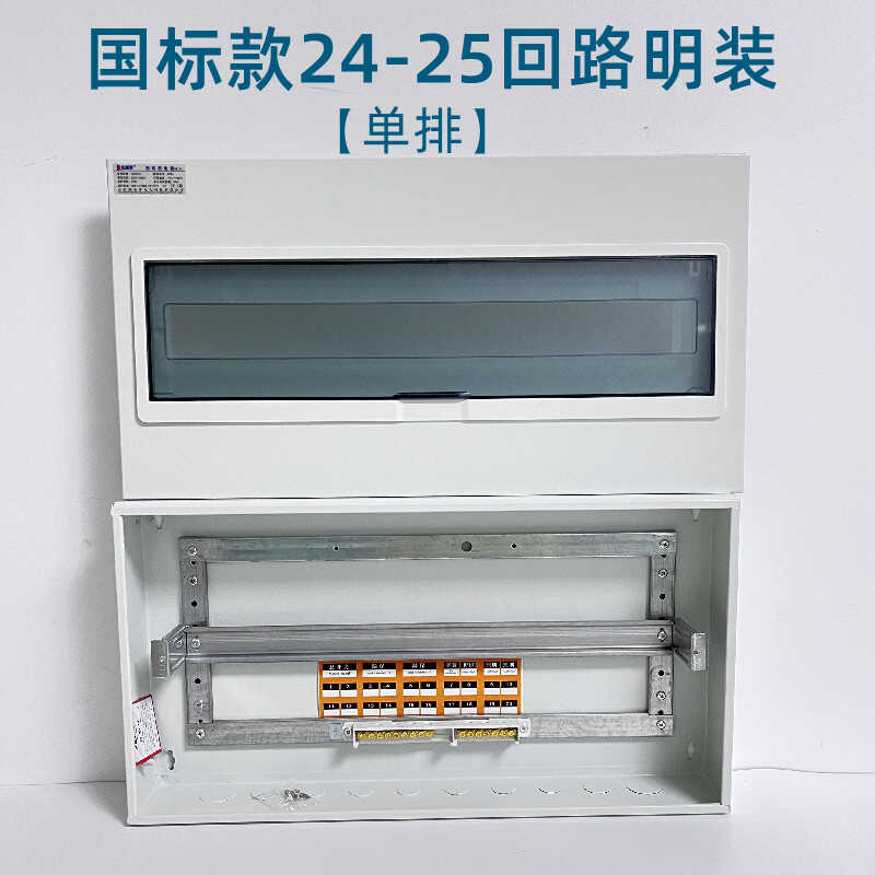 25回路单排明装国标配电箱科美帝