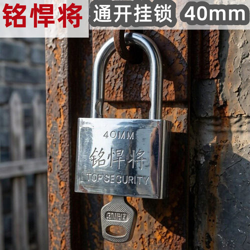铭悍将40mm通开挂锁防撬通用防锈
