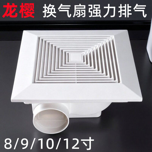 龙樱集成吊顶强力静音换气扇排风