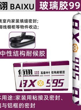 佰诩995中性结构胶强力高粘度黑色白色深灰色整箱批发耐候密封胶