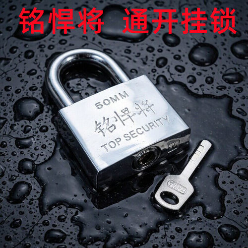 铭悍将50mm不锈钢挂锁通开锁防水