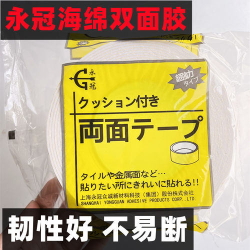 永冠胶带双面高粘度强力固定地毯