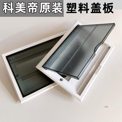 科美帝原装明装暗装面板盖子家用