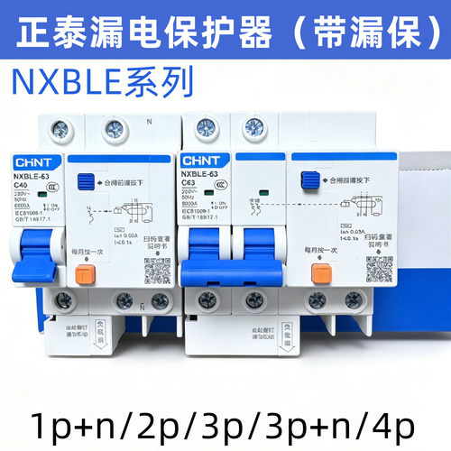 正泰漏电保护器NXBLE家用带漏保