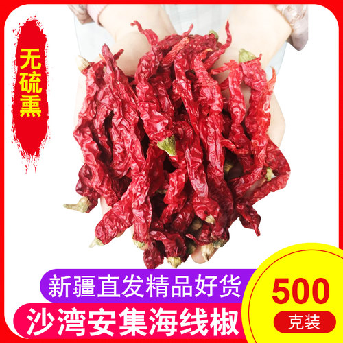 新疆线椒西尔丹辣皮子干辣椒沙湾安集海大盘辣子鸡用特产干红辣椒