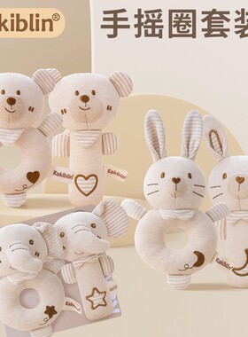 婴儿安抚玩具有机棉宝宝手摇铃套装手摇棒可啃咬BB棒0-3-6个月