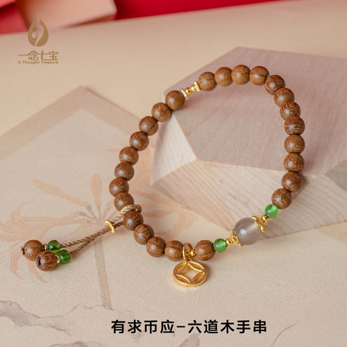 一念七宝六道木手链女