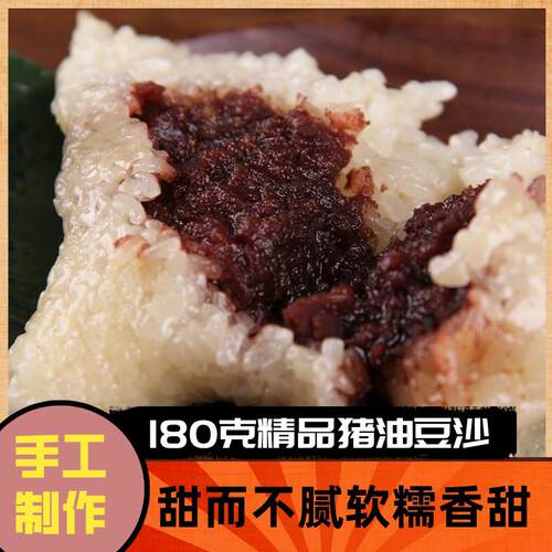 精品180克猪油豆沙粽到手12只