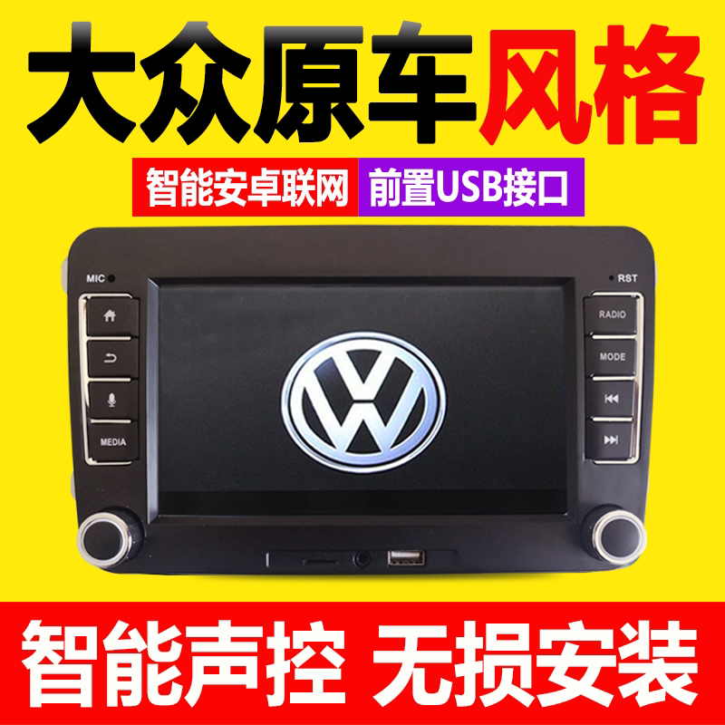 大众新桑塔纳捷达速腾宝来迈腾朗逸智能GPS车载专用DVD安卓导航仪