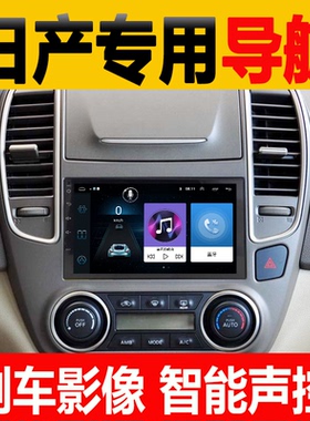 日产轩逸阳光骐达骊威颐达通用汽车大屏安卓导航仪智能声控一体机