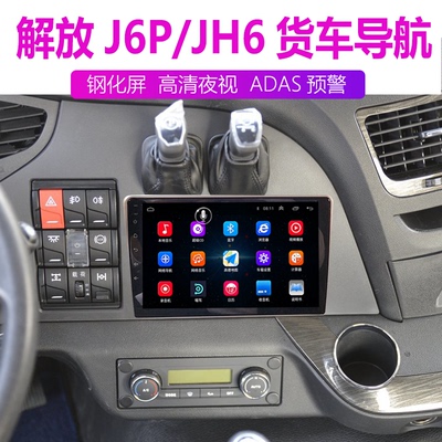 解放安卓高清倒车影像一体机