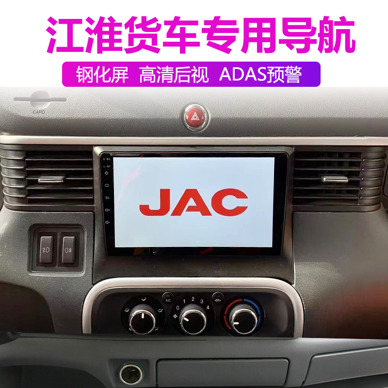 江淮骏铃V3V5V6V7帅铃货车导航仪专用行车记录仪倒车影像一体机