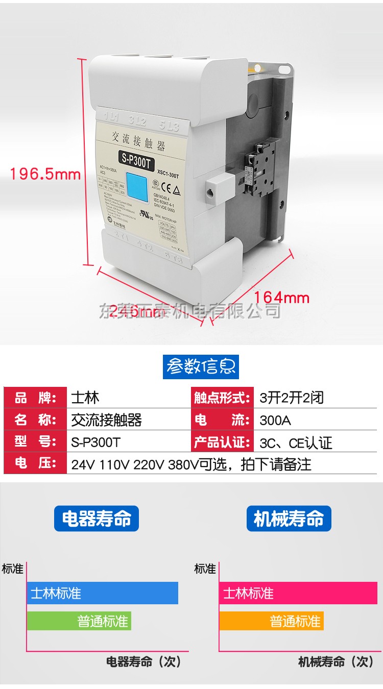 冲冠 Shihlin/士林交流接触器 S-P300T 110V 220V 380V SP300T