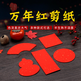 小对联纸空白手写挥春红纸书法作品纸写福字用纸葫芦形扇型圆形