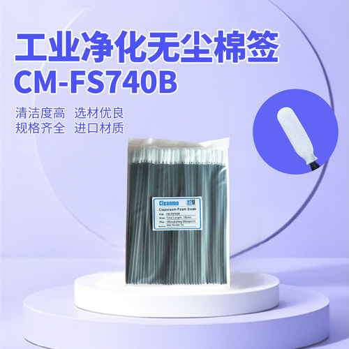 海绵棉签CM-FS740B黑杆无尘净化长杆圆头镜头镜片擦拭棒100支/包