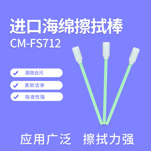 CM-FS712长杆大方头海绵头防静电净化擦拭棒无尘清洗聚氨酯海绵头