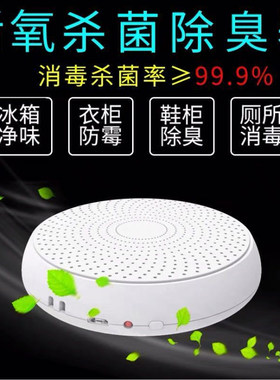 空气消毒机厕所除臭器卫生间杀菌除味器臭氧宠物除臭机冰箱除味宝
