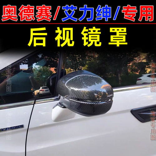 本田艾力绅奥德赛专用后视镜罩