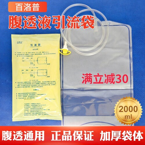 百洛普引流袋透析袋腹膜透析