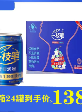 蓝罐享惊爆价一枝笔一支笔莱阳梨汁蓝色保健礼品蓝罐特产245ml*24