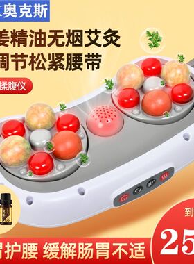 奥克斯砭石揉腹仪腹部按摩器艾灸揉肚子神器益生促进胃部蠕动热敷