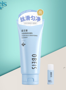 欧贝斯水凝亮颜洁面乳120g