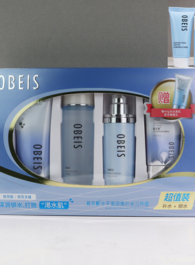 欧贝斯水平衡保湿补水套装套盒礼盒