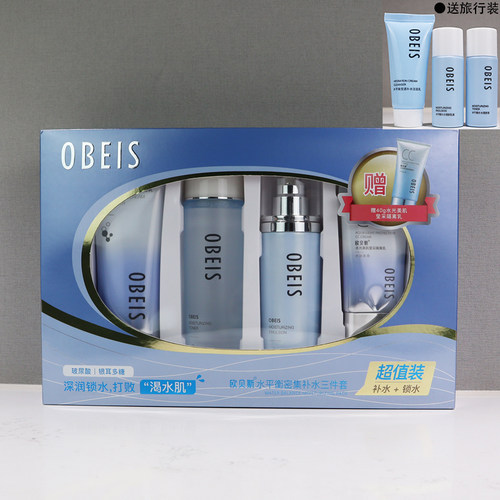 欧贝斯水平衡保湿补水套装套盒礼盒