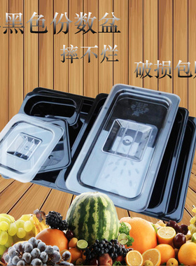 黑色保鲜盒 份数盆 分数盆 食物盘快餐盆 pc盆盘 保鲜盒亚克力盆