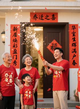 定制T恤新房搬家红色短袖乔迁之喜订制家庭装全家服公司订制衣服
