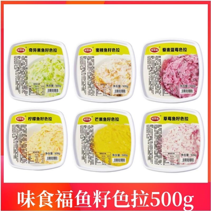 味食福水果味鱼籽沙拉鱼子草莓柠檬军舰蓝莓蜜桃鱼籽色拉即食500g