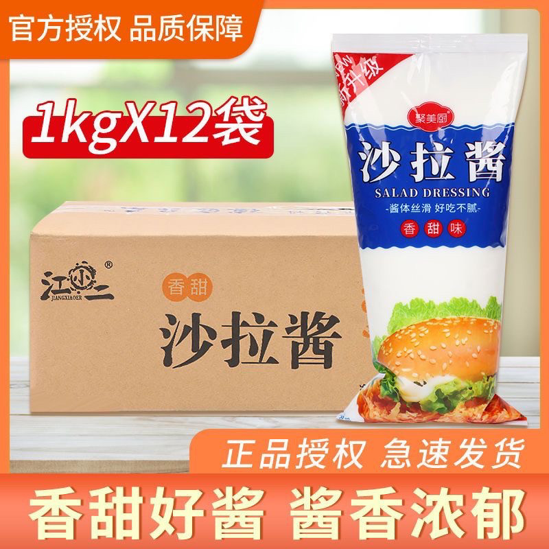 包邮聚美厨沙拉酱1kg*12袋三明治食材香甜水果蔬菜酱料寿司商用图片