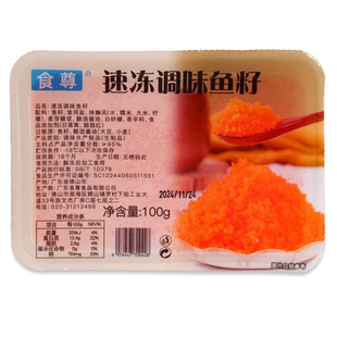 食尊小颗粒鱼籽100g 5色可选即食寿司调味红蟹子绿蟹籽寿司包饺子