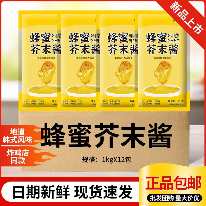 聚美厨蜂蜜芥末酱1kg整箱12袋韩式炸鸡薯条鸡块汉堡商用虾球包邮