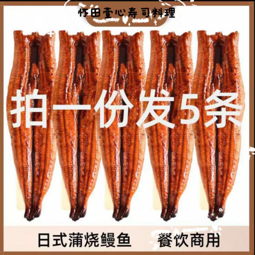 寿司料理蒲烧鳗鱼整条750克 日式烤鳗原切鳗鱼手握饭团食材批发