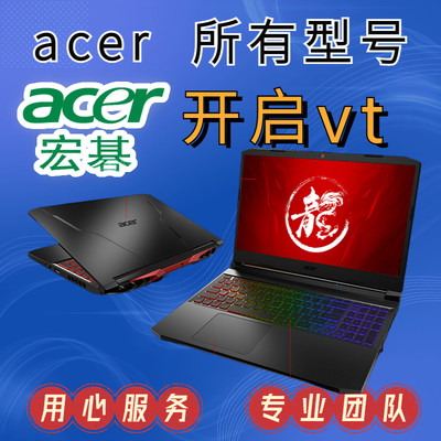 acer笔记本宏基开启vt暗影骑士