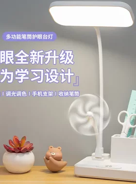 学生宿舍开学好物多功能LED笔筒台灯充电宝二合一书桌阅读灯礼品