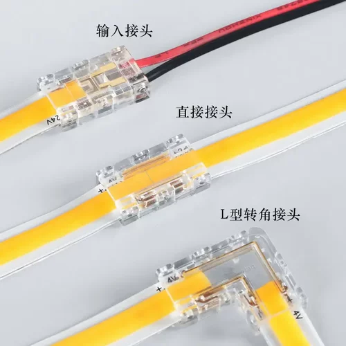 LED灯带连接器免焊水晶扣板宽5mm8mmcob灯条2pin接线cob灯带接头