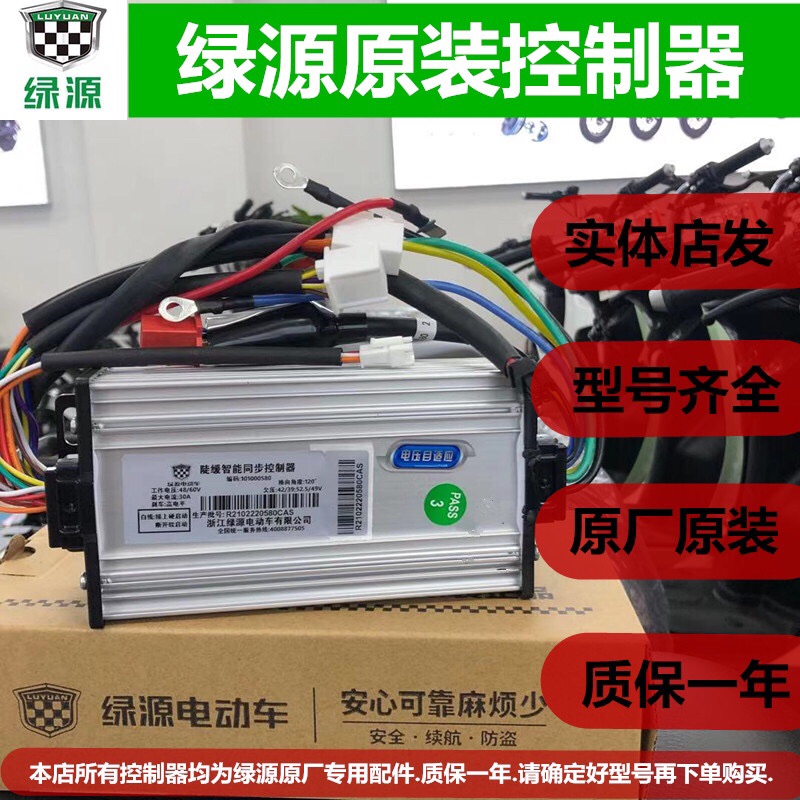 绿源电动车控制器48v60v电车控制器电摩启动器原厂电瓶车原装配件
